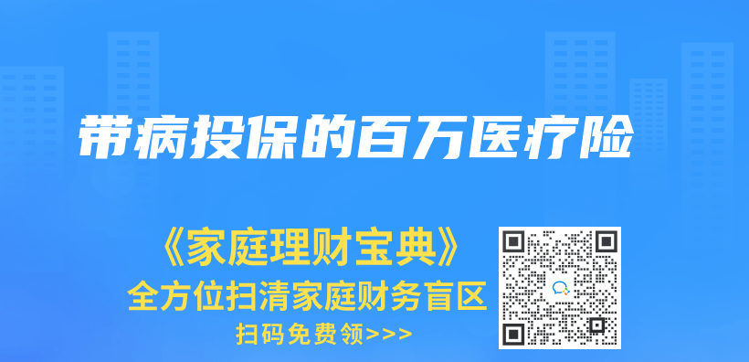 帶病投保的百萬(wan) 醫療險插圖