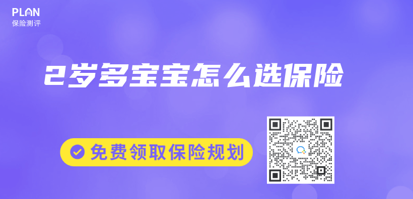 2歲多寶寶怎麽(me) 選保險插圖