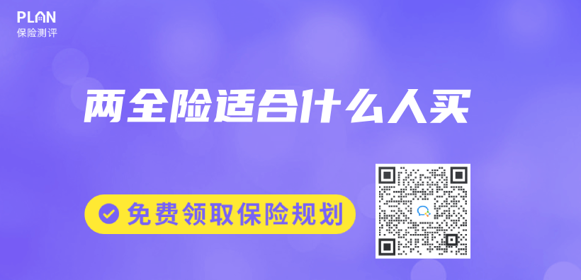兩(liang) 全險適合什麽(me) 人買(mai) 插圖