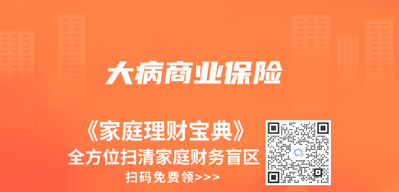 大病商業(ye) 保險插圖