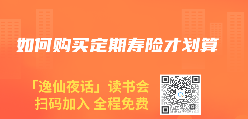 如何購買(mai) 定期壽險才劃算插圖