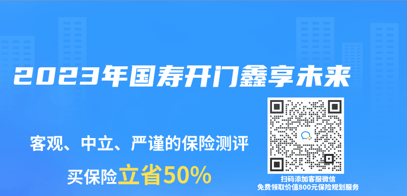 2023年國壽開門鑫享未來插圖