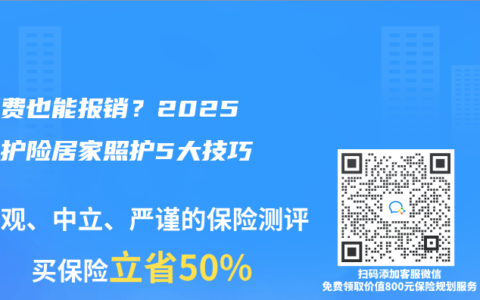 保姆費也能報銷？2025年長護險居家照護5大技巧