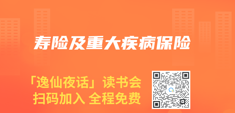 壽險及重大疾病保險插圖