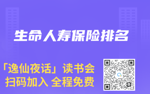 生命人壽保險排名