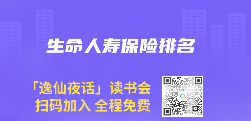 生命人壽保險排名插圖