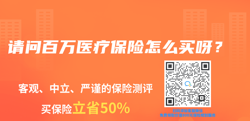 請問百萬(wan) 醫療保險怎麽(me) 買(mai) 呀？插圖