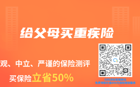 給父母買重疾險