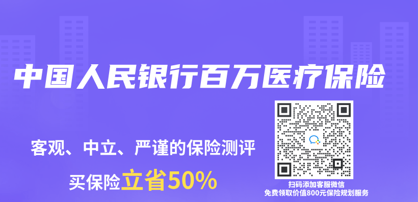 中國人民銀行百萬(wan) 醫療保險插圖