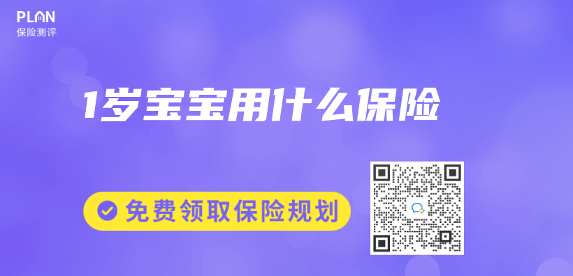 1歲寶寶用什麽(me) 保險插圖