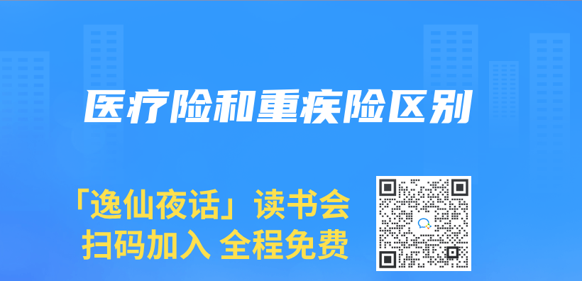 醫療險和重疾險區別插圖