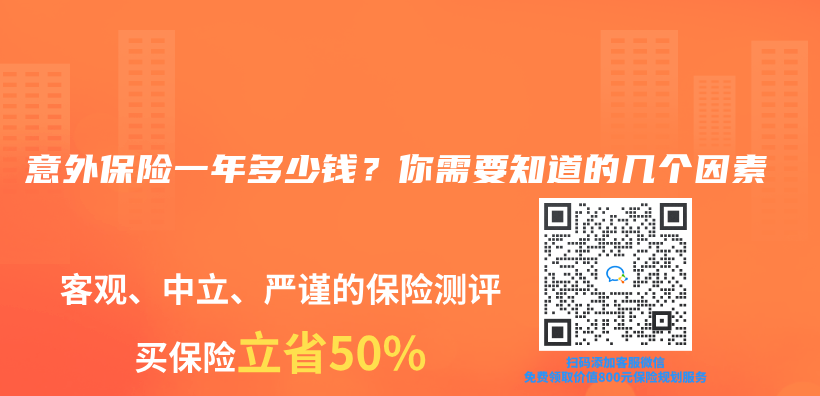 意外保險一年多少錢？你需要知道的幾個(ge) 因素插圖