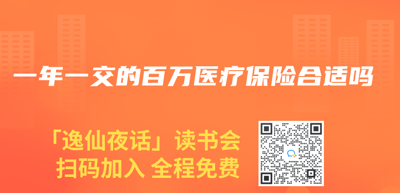 一年一交的百萬(wan) 醫療保險合適嗎插圖
