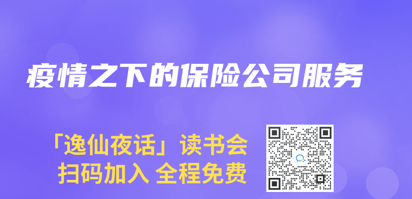 疫情之下的保險公司服務插圖