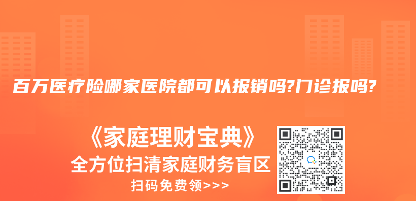 百萬(wan) 醫療險住院就能報嗎？插圖14
