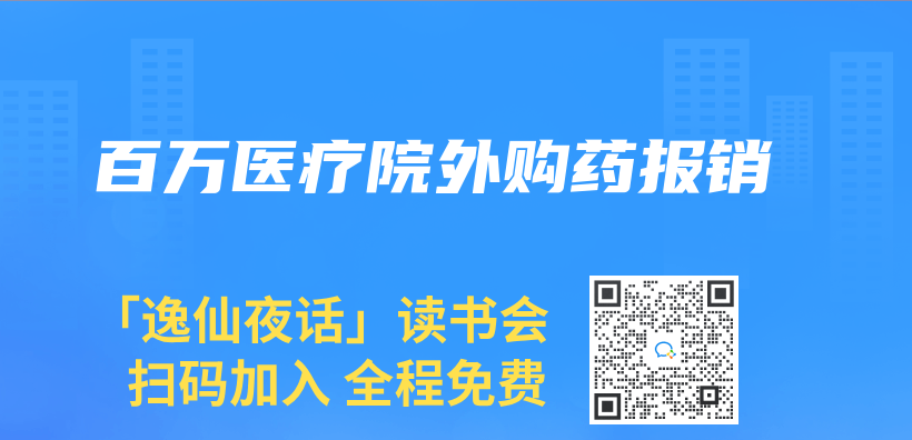 百萬(wan) 醫療院外購藥報銷插圖