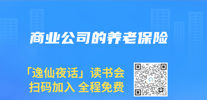 商業(ye) 公司的養(yang) 老保險插圖