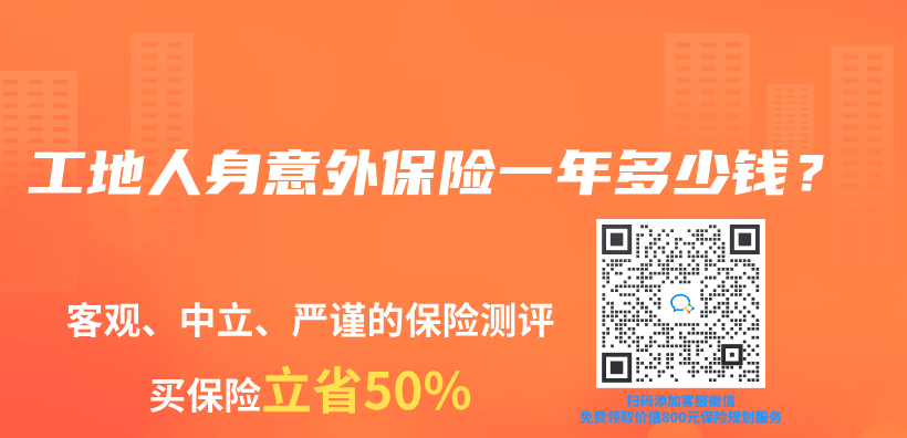 工地人身意外保險一年多少錢？插圖