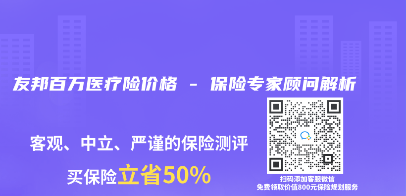 友邦百萬(wan) 醫療險價(jia) 格 – 保險專(zhuan) 家顧問解析插圖