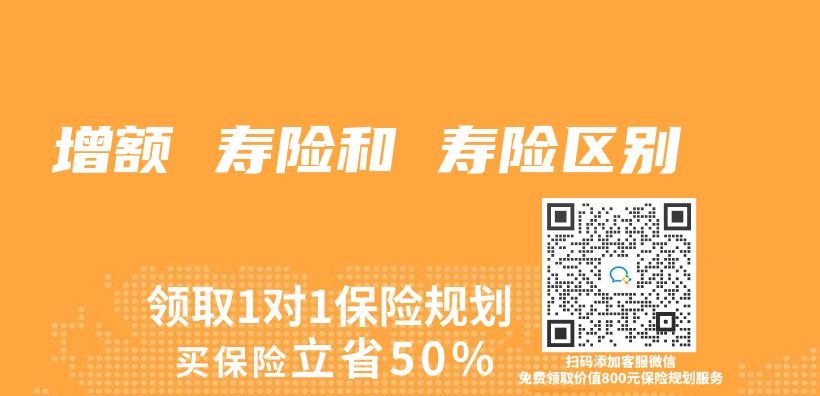 增額 壽險和 壽險區別插圖