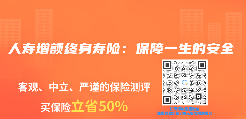 人壽增額終身壽險：保障一生的安全插圖