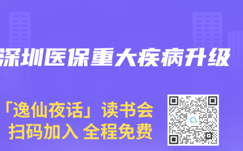 深圳醫保重大疾病升級