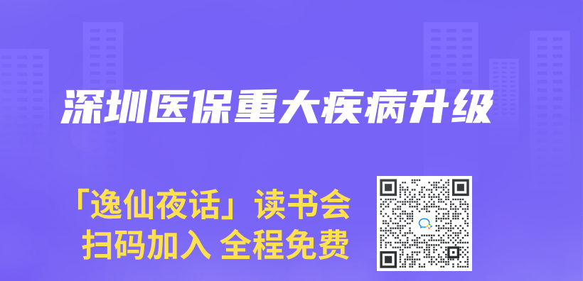 深圳醫保重大疾病升級插圖
