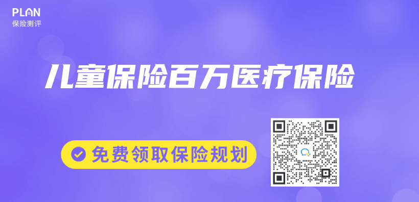 兒(er) 童保險百萬(wan) 醫療保險插圖