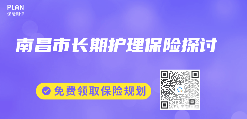 南昌市長期護理保險探討插圖