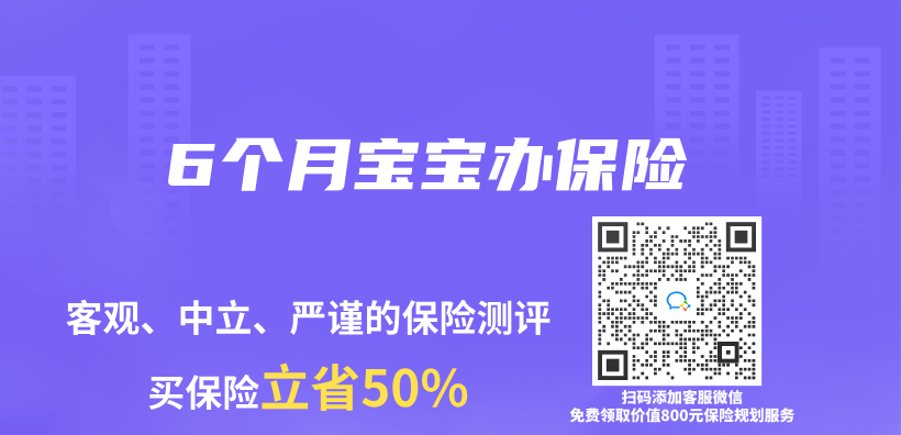6個(ge) 月寶寶辦保險插圖
