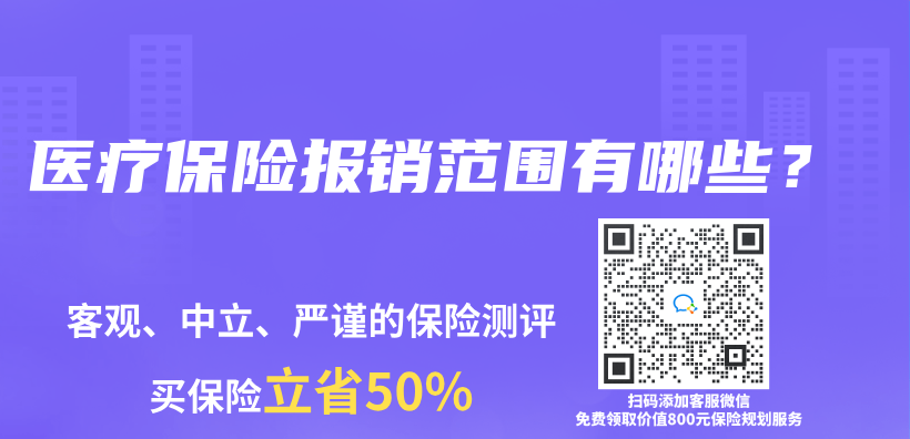 醫療保險報銷範圍有哪些？插圖