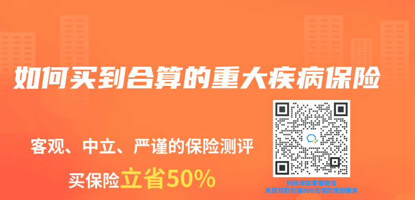 如何買(mai) 到合算的重大疾病保險插圖