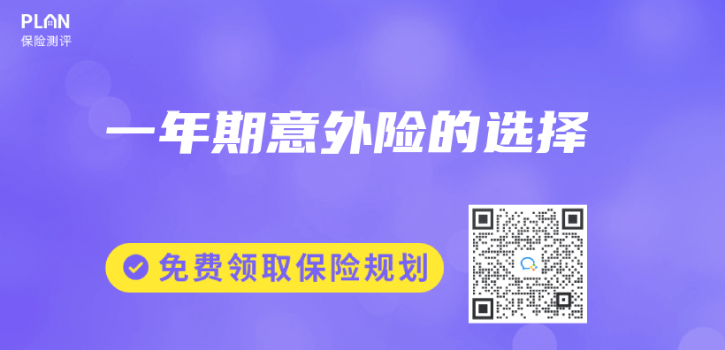 一年期意外險的選擇插圖