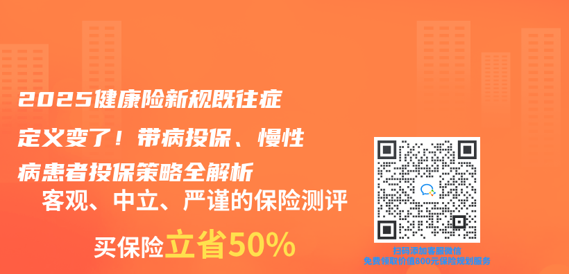 2025健康險新規既往症定義(yi) 變了！帶病投保、慢性病患者投保策略全解析插圖