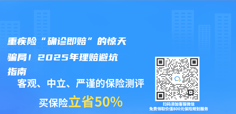 重疾險“確診即賠”的驚天騙局！2025年理賠避坑指南插圖