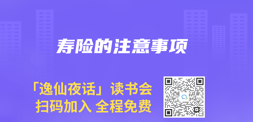 壽險的注意事項插圖