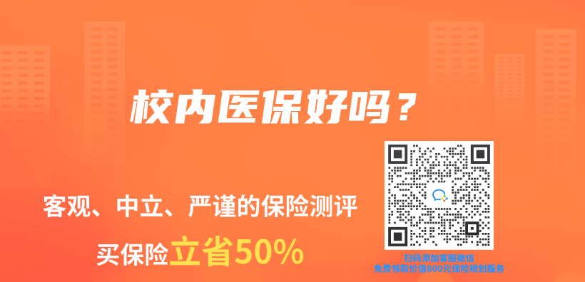 校內(nei) 醫保好嗎？插圖