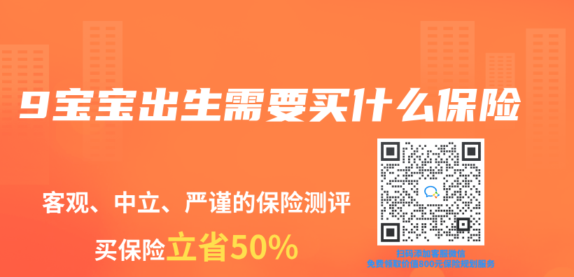 9寶寶出生需要買(mai) 什麽(me) 保險插圖