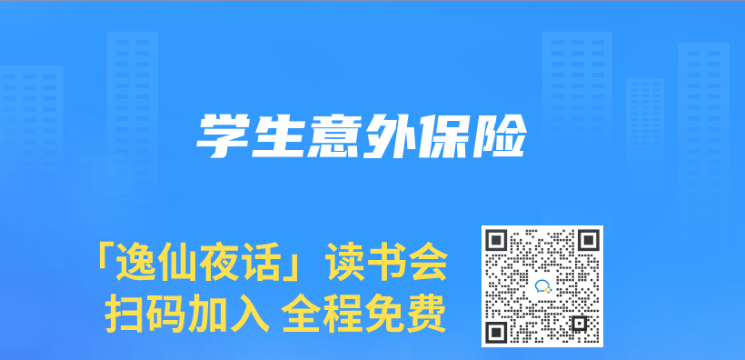 學生意外保險插圖