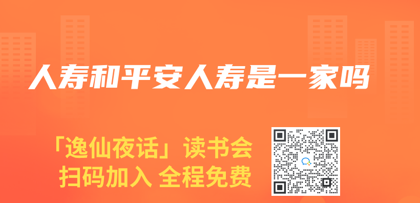 人壽和平安人壽是一家嗎插圖