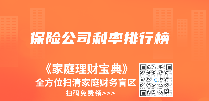 保險公司利率排行榜插圖