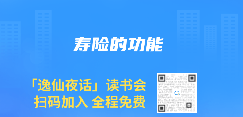 壽險的功能插圖