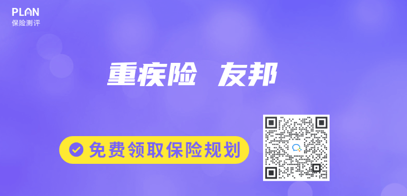 重疾險 友邦插圖