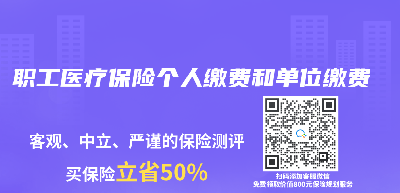 職工醫療保險個(ge) 人繳費和單位繳費插圖