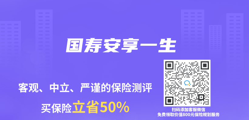 國壽安享一生插圖