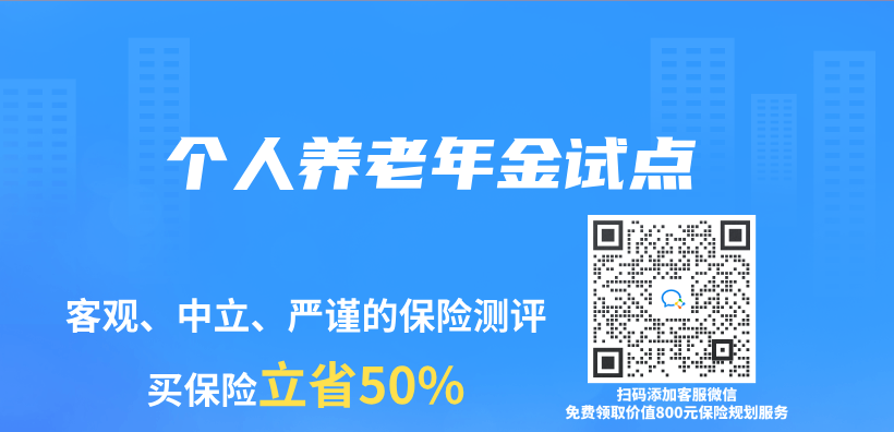 個(ge) 人養(yang) 老年金試點插圖