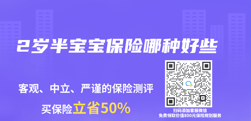 2歲半寶寶保險哪種好些插圖