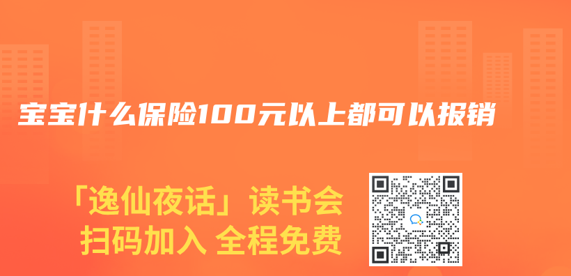 寶寶什麽(me) 保險100元以上都可以報銷插圖