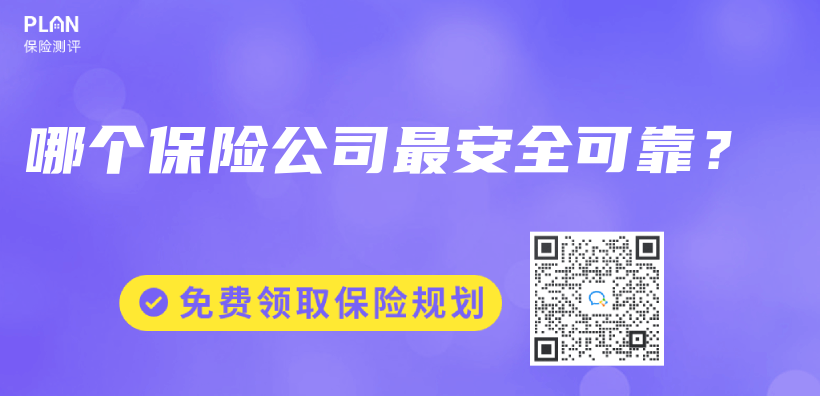 哪個(ge) 保險公司最安全可靠？插圖
