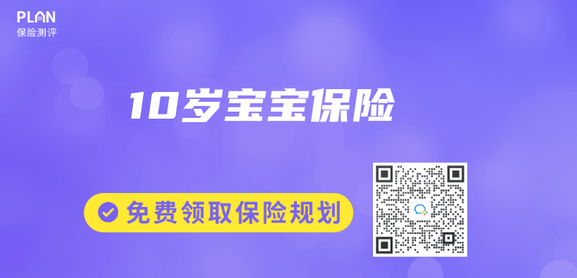 10歲寶寶保險插圖